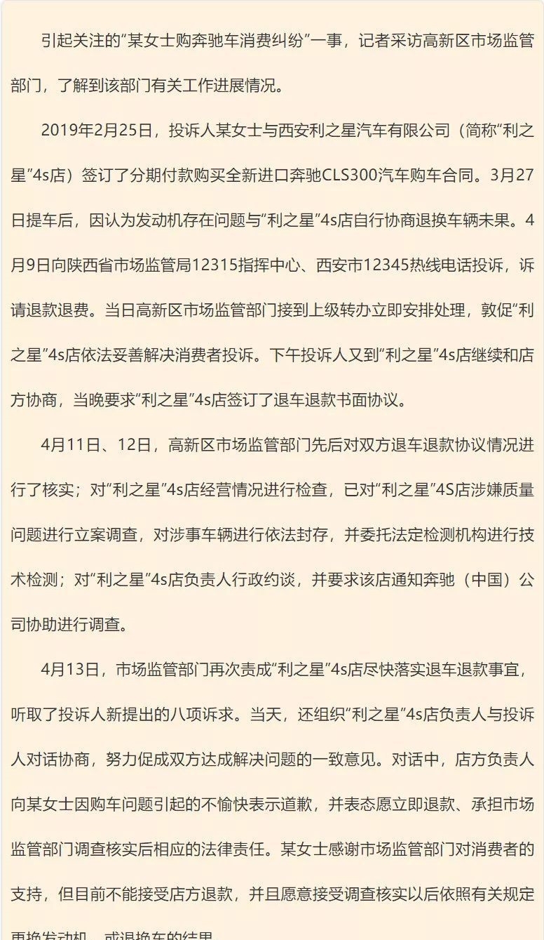 66万奔驰漏油,最新处理来了!