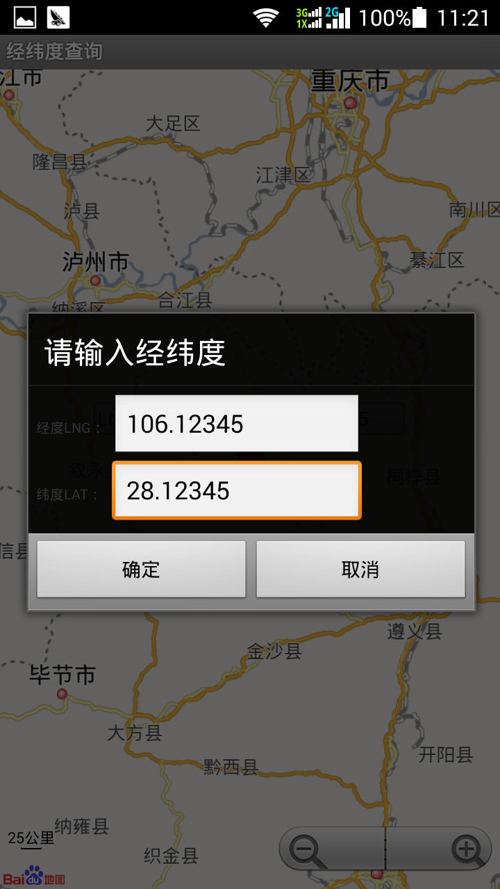 经纬度查询截图3