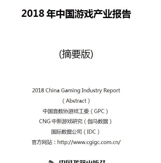 018年中国游戏产业报告前10客户端游戏排名: