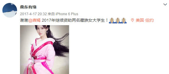 唐嫣匿名资助藏族女学生,杨幂粉丝挑拨离间故意放消息对比,农夫