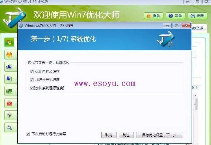 win优化大师_360优化 大师下载_下载优化清理大师