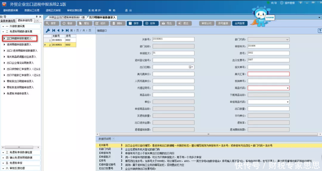 出口退税操作流程