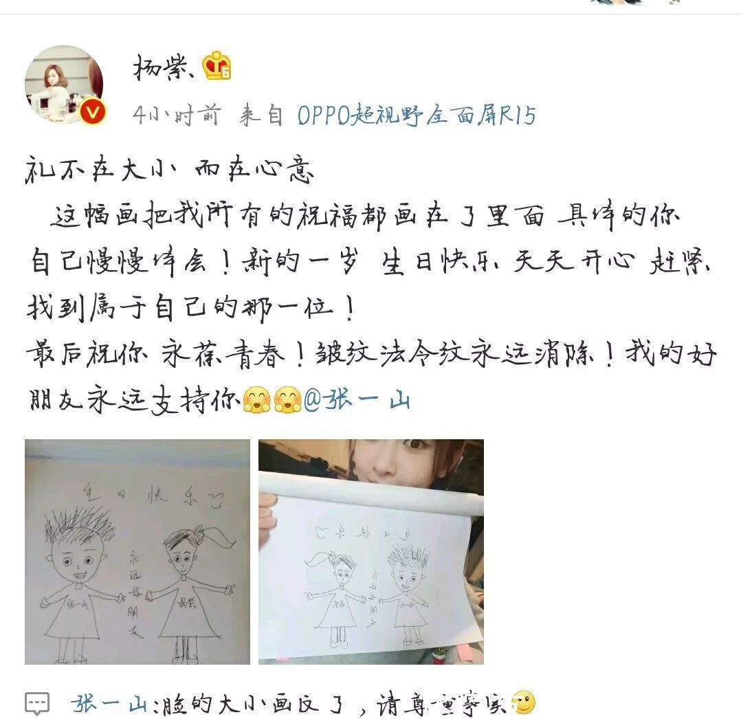 张一山收生日祝福,杨紫画画周冬雨P图,网友:塑