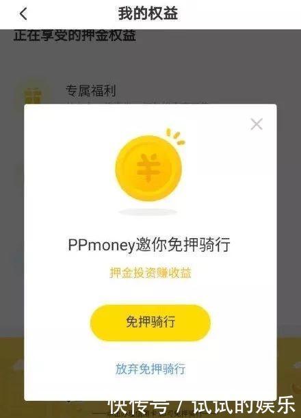 ofo退不了押金怎么回事ofo退不了押金是真的吗