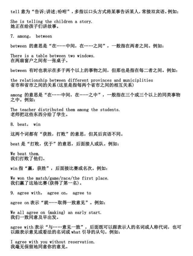 2018初中和中考英语必考组词辨析,很经典(家