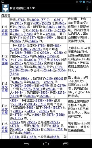 信望爱圣经工具截图7