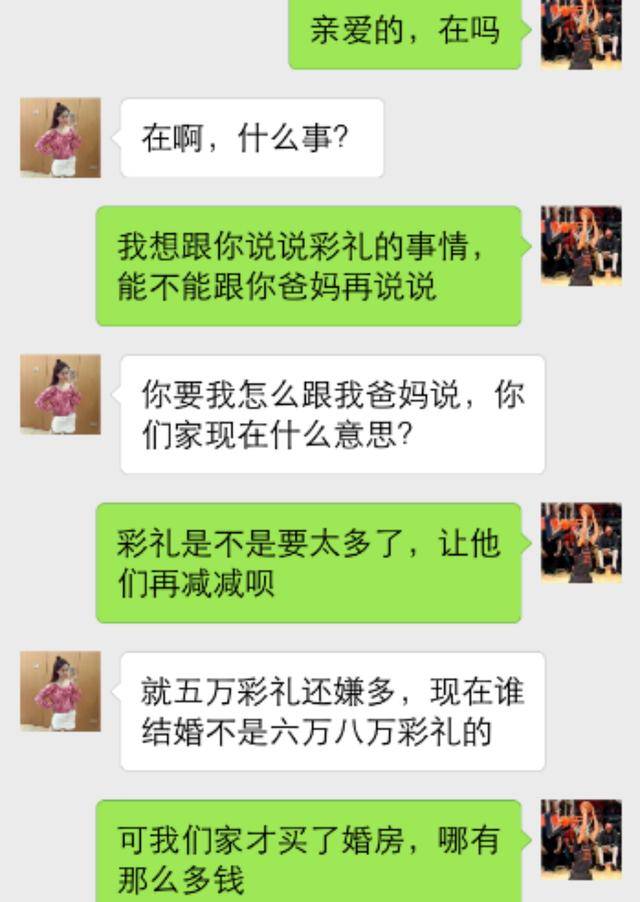 \＂亲爱的，我们是一家人，彩礼少点不应该吗?\＂