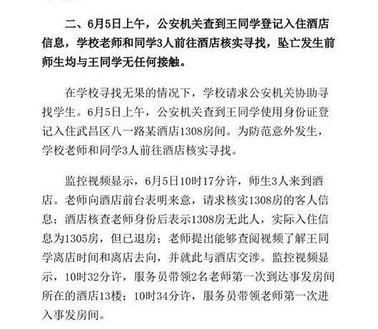 100年名校! 武汉大学坠楼案, 给高考家长4条