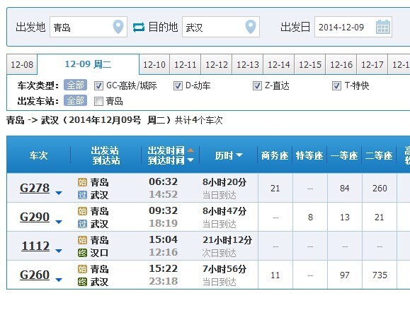 1112次列车停运了吗_360问答