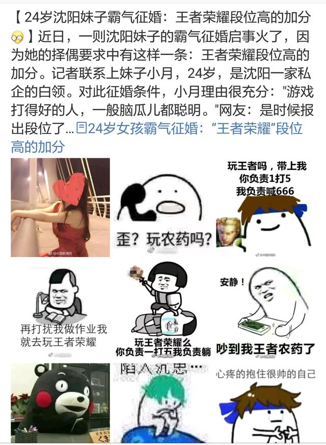 沈阳一妹子征婚明确表示王者荣耀段位高加分!
