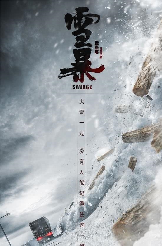 《雪暴》发线索海报 张震倪妮廖凡陷林海雪山