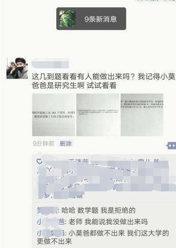 小学数学难题,老师发到朋友圈,研究生爸爸:题太