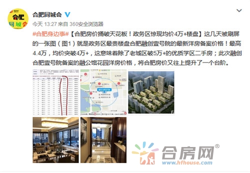 合肥房价4万+时代来临?