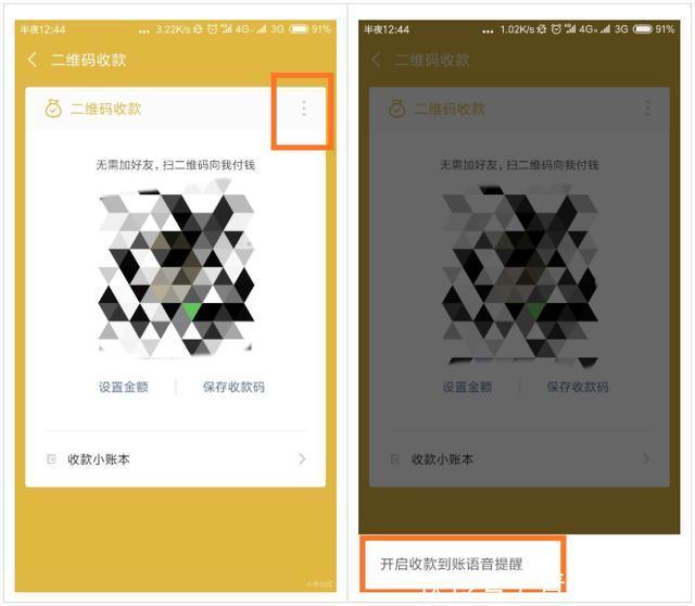 教程红米手机如何开启支付宝、微信到账语音播