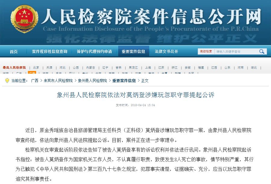 5年前柳州游客命丧天堂谷漂流 现在这名官员被追责