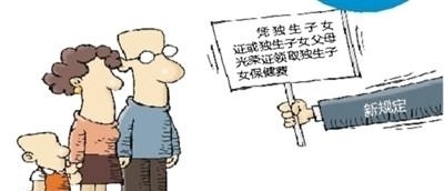 独生子女费发放