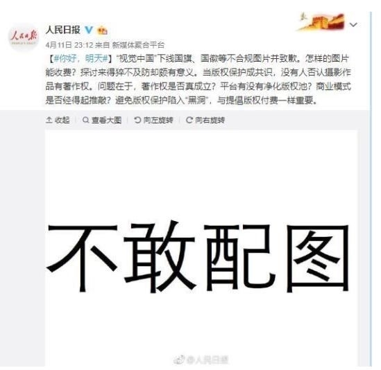 买下黑洞的视觉中国致歉!被网信办深夜约谈