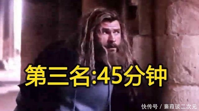 复联4英雄出场时长排名,雷神45分钟排第三,第