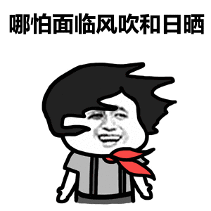 搞笑表情包:为了生活捡垃圾带,天天都吃稀饭加酸菜