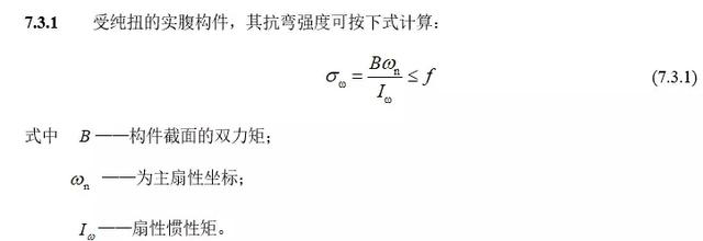 鋼結(jié)構(gòu)扭轉(zhuǎn)計(jì)算（鋼結(jié)構(gòu)扭轉(zhuǎn)計(jì)算方法） 結(jié)構(gòu)工業(yè)鋼結(jié)構(gòu)施工 第2張