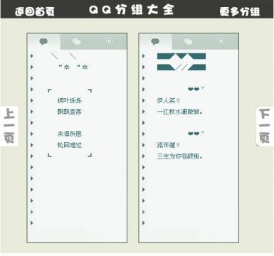 qq分组伤感
