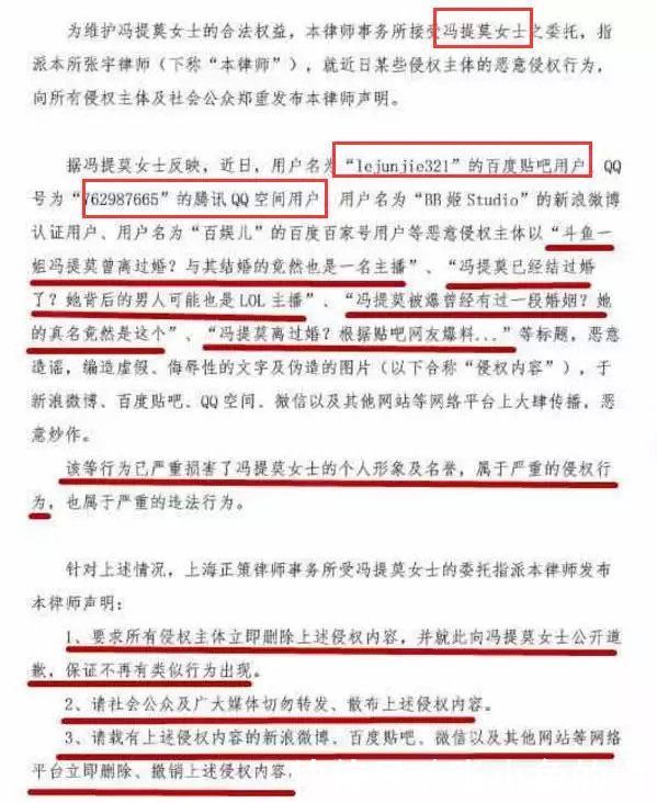 冯提莫首次为离婚事件发声，影响自己名誉，要求造谣者删文章道歉