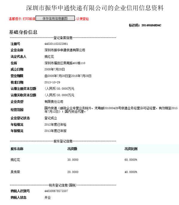 深圳国税深圳振华申通快递纳税人识别号是什么