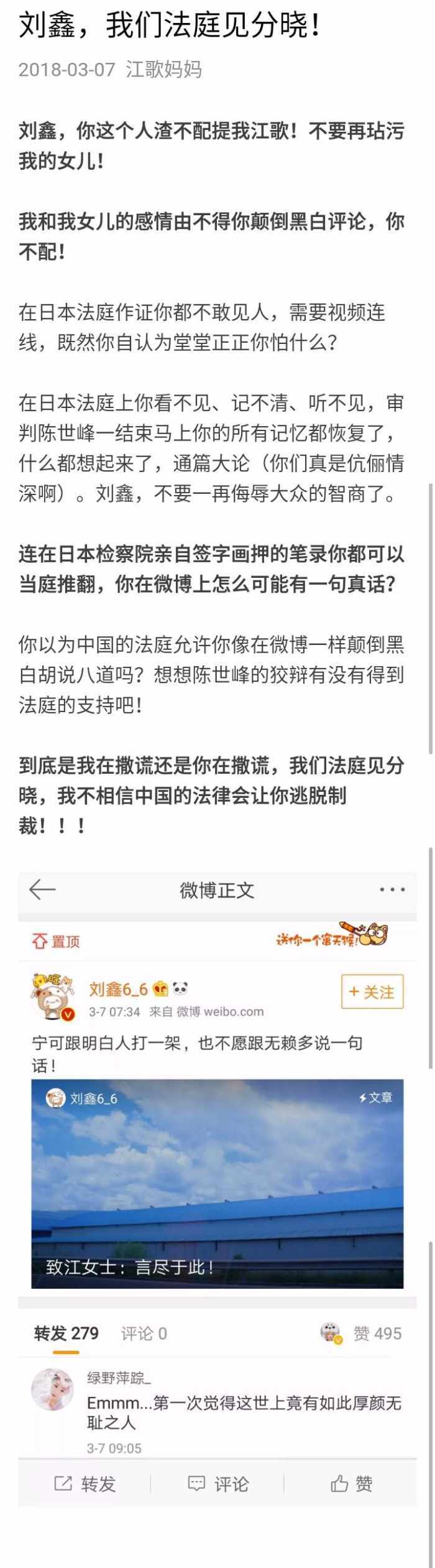 刘鑫微博放狠话致江歌母亲: 言尽于此! 已向法院提起诉讼