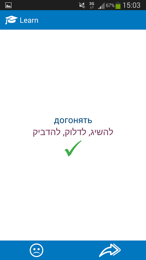 Hebrew - Russian dictionary截图4