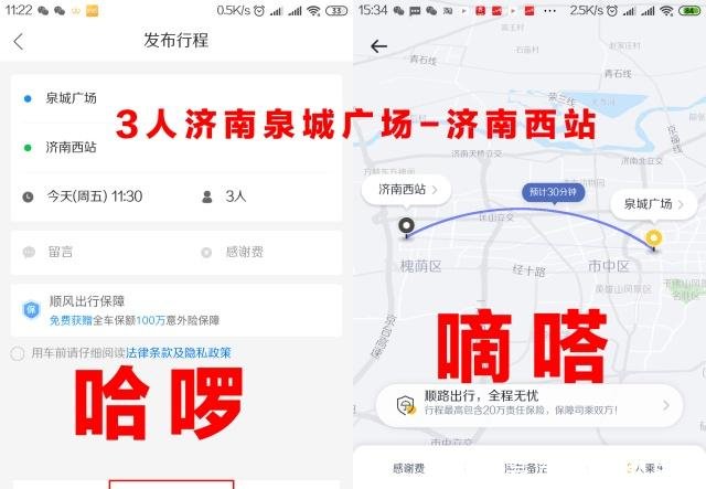 哈啰顺风车全国上线,深度PK嘀嗒顺风车资费!看