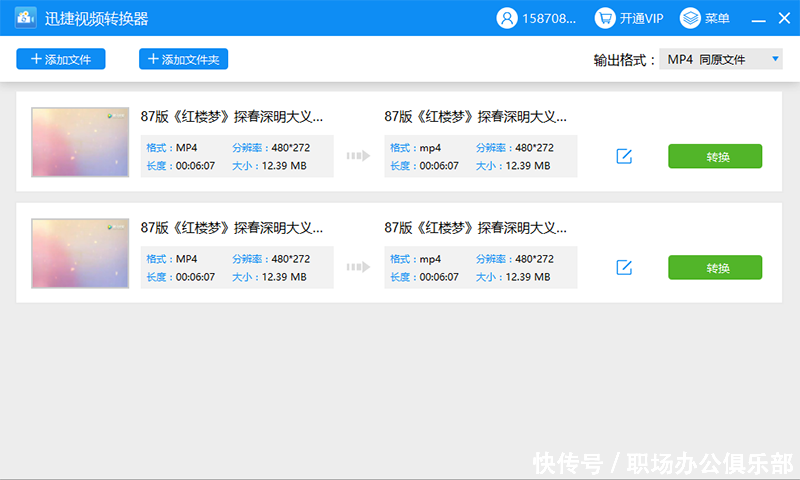 怎样将腾讯视频的QLV格式转换为MP4视频呢