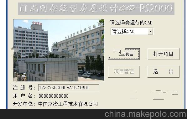 ps2000钢结构设计软件安装教程(ps2000钢结构设计软件安装步骤) 建筑方案施工 第2张 ps2000钢结构设计软件安装教程(ps2000钢结构设计软件安装步骤) 建筑方案施工 第2张