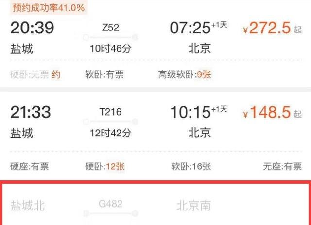 盐城将可坐高铁动车直达北京石家庄济南!部分