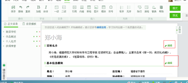 360百科账号显示不能编辑词条是什么问题_36