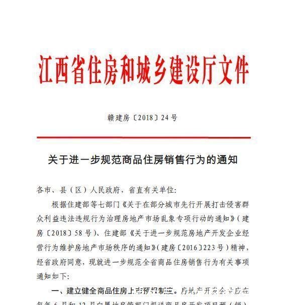 江西楼市新政! 不得收团购费茶水费! 不得捆