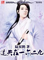 迷失在一六二九69-迷失在一六二九69最新资讯