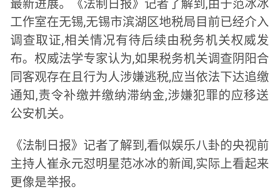 国家税务局终于发声:彻查以范冰冰为首的从影