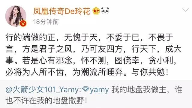 凤凰传奇玲花支持创造101Yamy，老板支持员工很正常