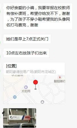 朝阳市频现举报在职教师校外有偿补课,当地教
