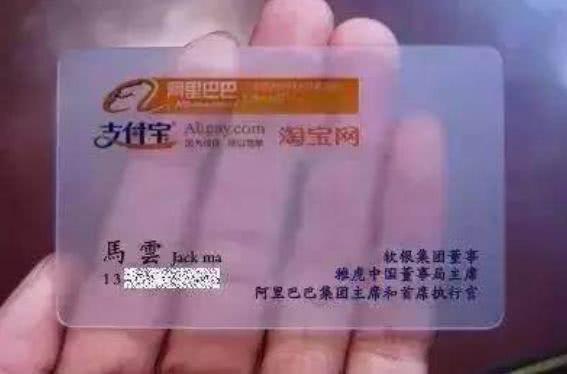 错过马云名片_马云名片_马云的名片