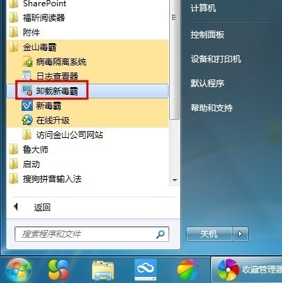 金山手机卫士和金山手机毒霸_金山手机毒霸 关掉_电脑如何删除金山毒霸