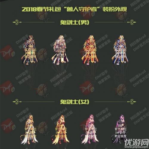 dnf2018兽人守护者春节套全时装外观 dnf2018