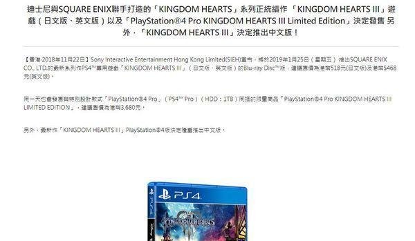 《王国之心3》确认有PS4中文版 Xbox或推出