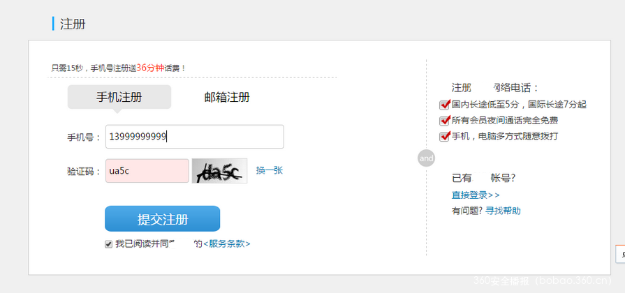 注册验证码没填算注册了吗