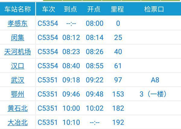 武汉天河机场到鄂州市的高铁4号23点后有吗