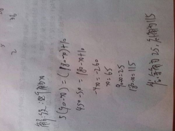 一个角的余角的5倍比这个角的补角还小10度,求