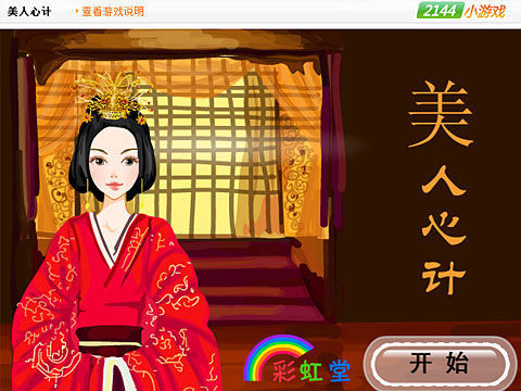 <em>古代</em>装扮<em>小游戏</em>大全