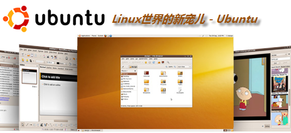 ubuntu是干什么的