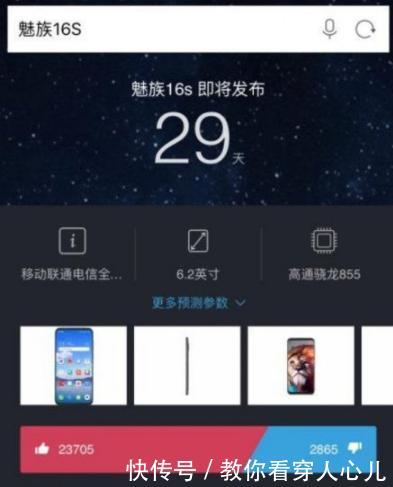 网上曝光魅族16S发布会时间,魅友都开始担心