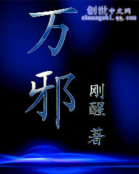 逆天邪主小说_00后早恋吧逆天照片_零零后早
